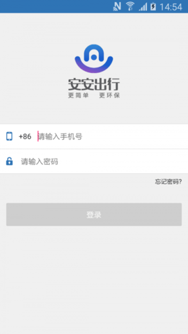 安安司机截图