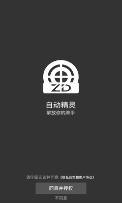 自动精灵截图