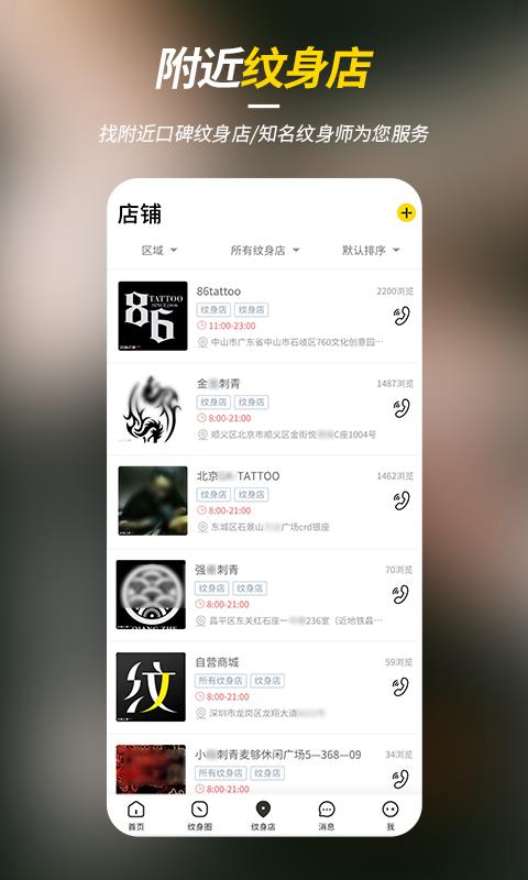 纹身之家截图