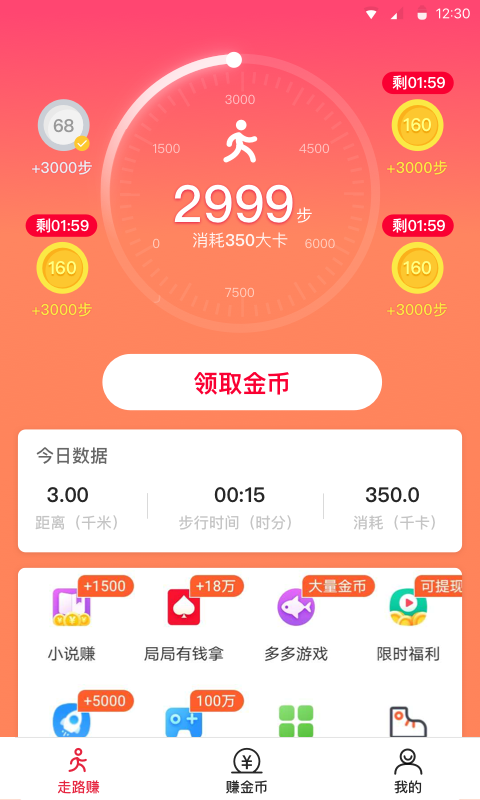 步步攒app