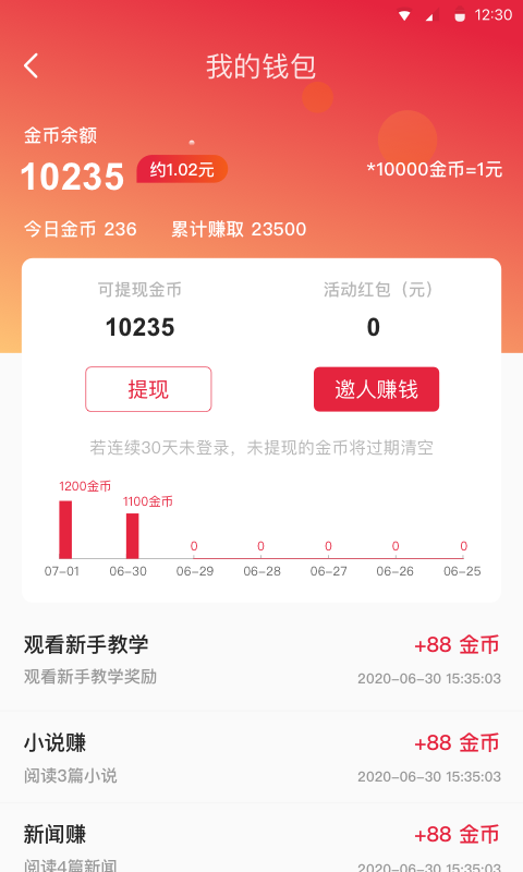 步步攒安卓版截图