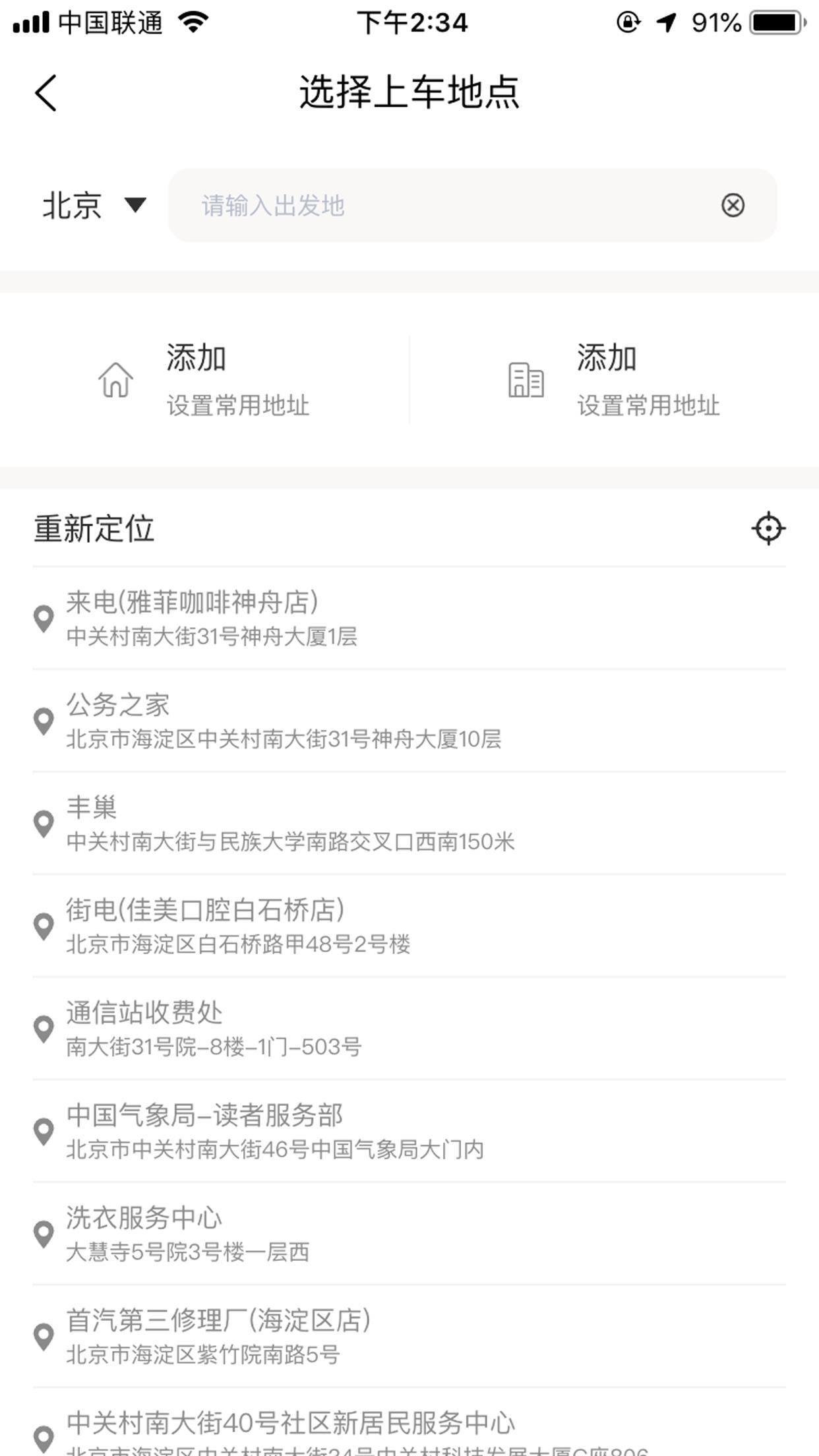 哈喽悟空代驾截图