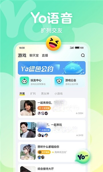 Yo语音最新版截图