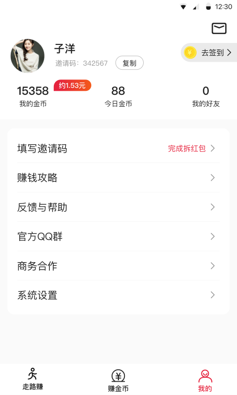 步步攒安卓版截图