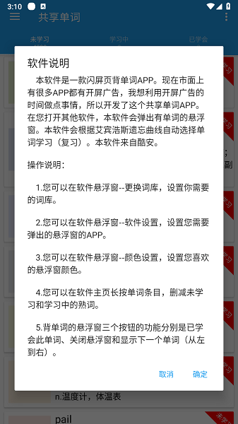 共享单词截图