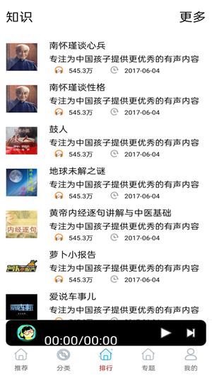 FM快听收音机免费版截图