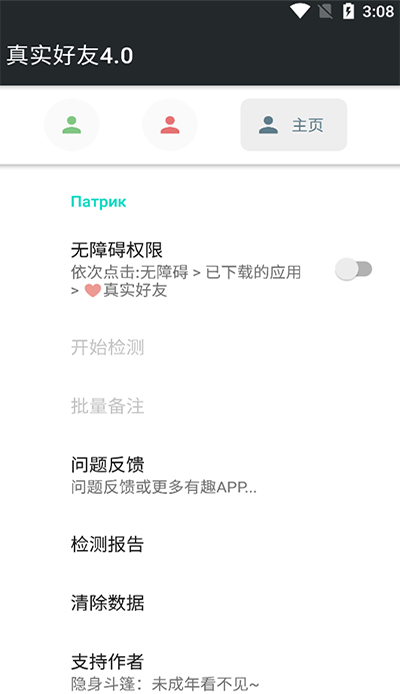 李跳跳真实好友检测