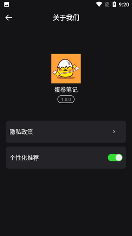 蛋卷笔记截图