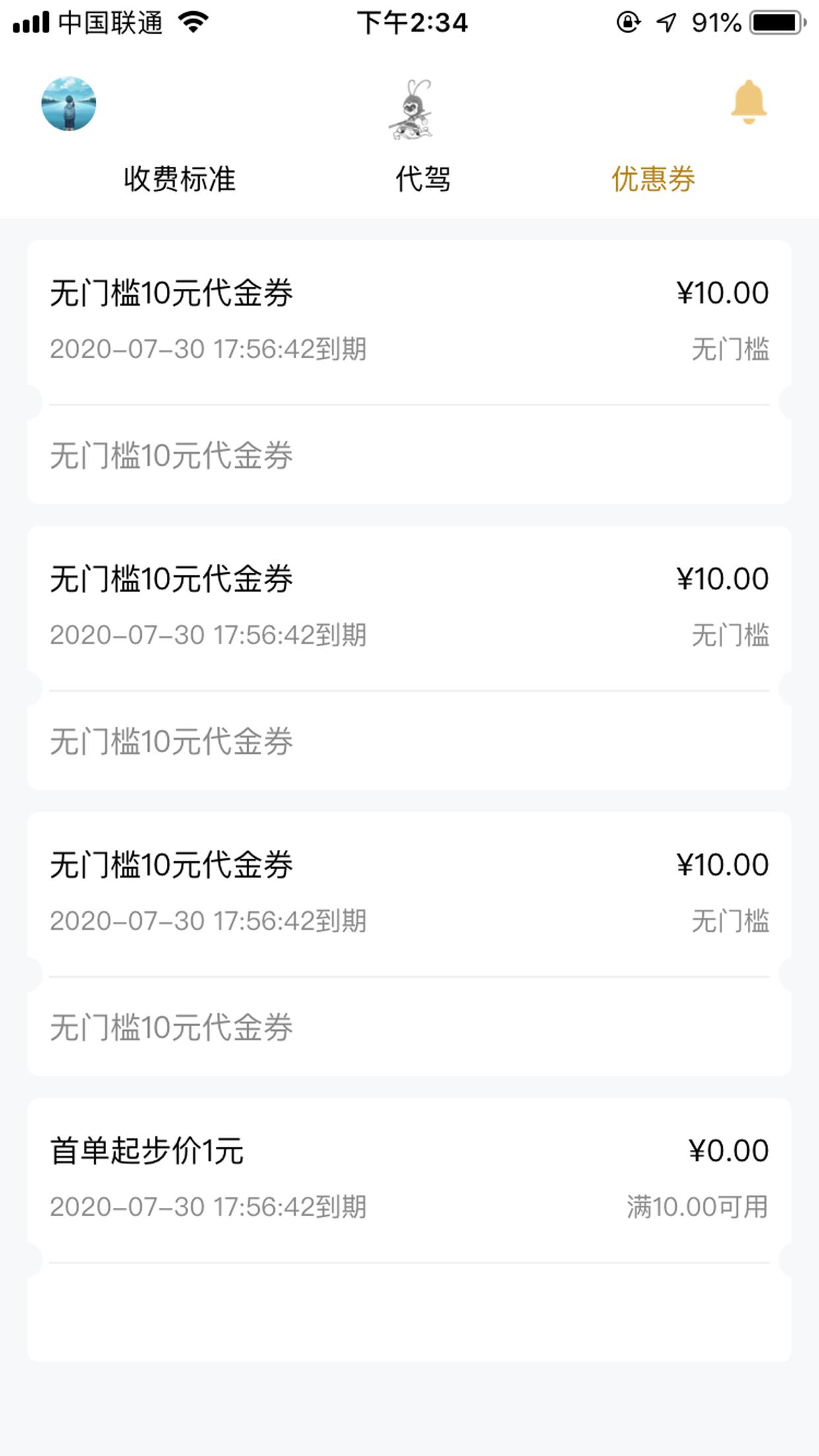 哈喽悟空代驾截图