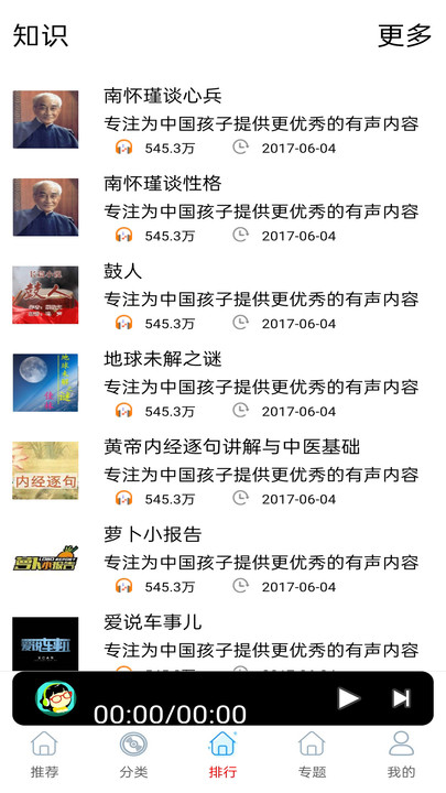 FM免费收音机免费版截图