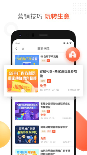 58商家通截图