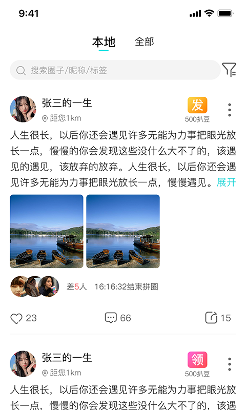扒圈截图