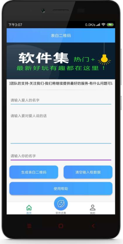 表白二维码截图