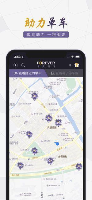 永久出行截图