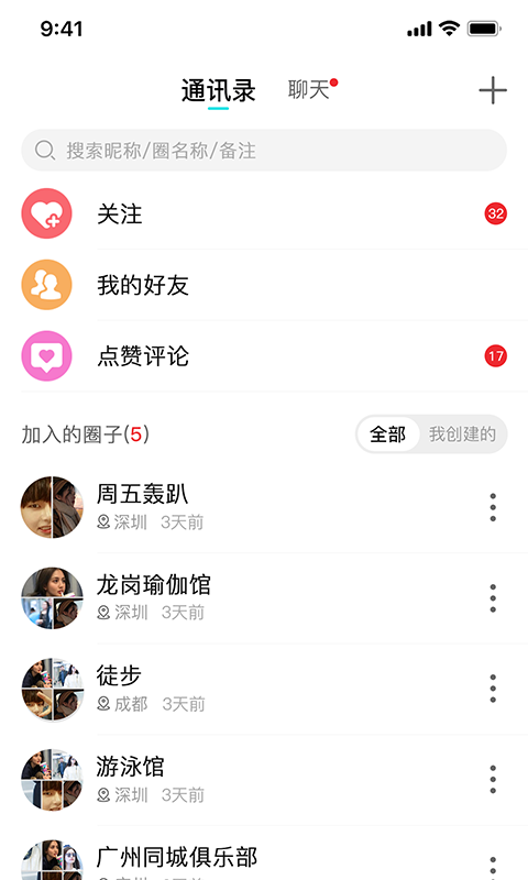 扒圈截图