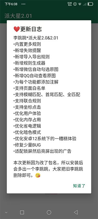 李跳跳清理微信好友