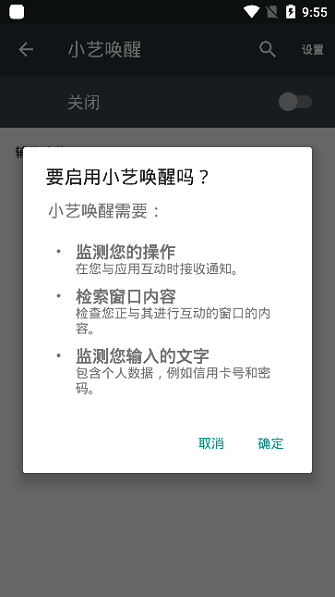 小艺语音助手截图