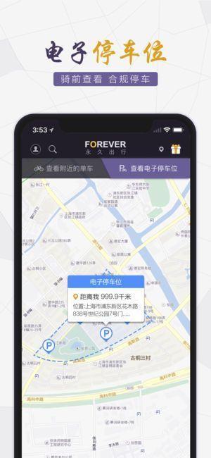 永久出行截图