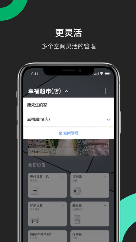 海康威视监控app手机客户端下载