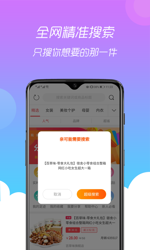 花街返利截图