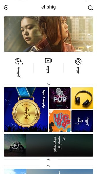 ehshig下载蒙古歌新版免费