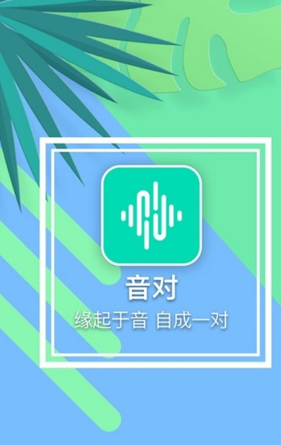 音对语聊2023年最新版本
