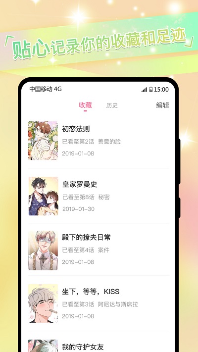 极乐鸟天堂鸟漫画截图