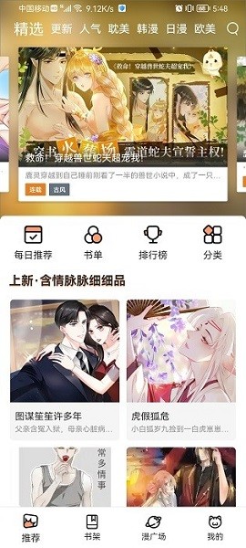 喵上漫画免费阅读截图