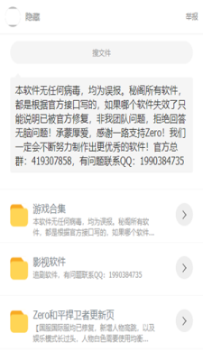 秘阁zero软件库截图