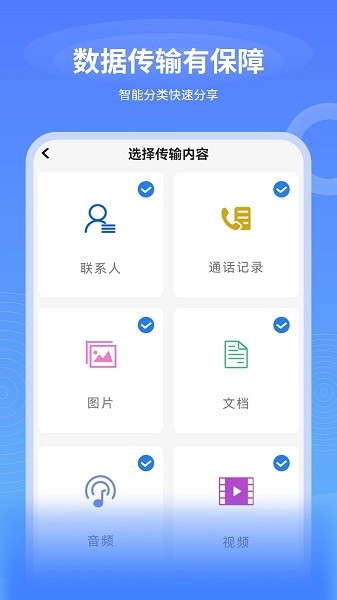 数据迁移换机王手机版截图