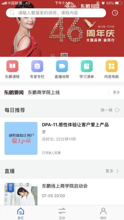 东鹏商学院截图