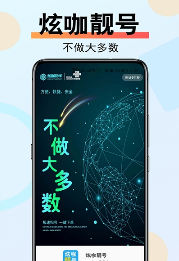 炫咖靓号截图