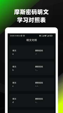 摩斯密码翻译器中文版app