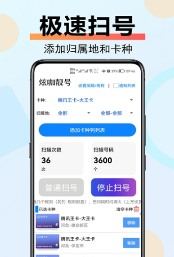 炫咖靓号截图