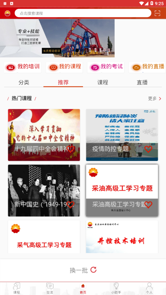 长庆移动培训截图