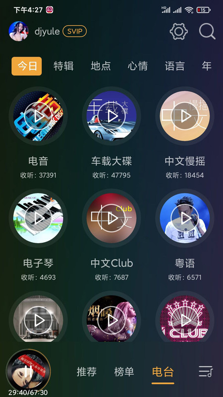 dj音乐盒破解版app最新