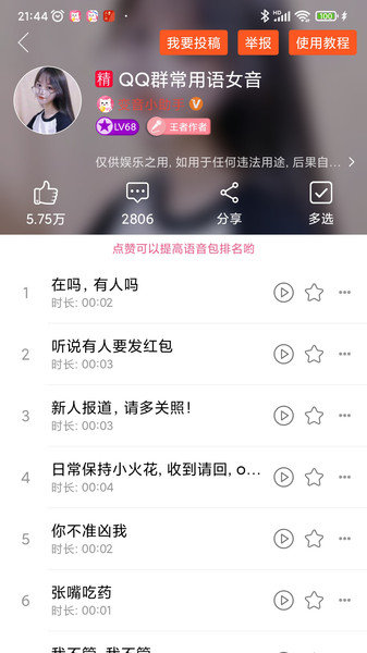 萌我变声器最新版截图