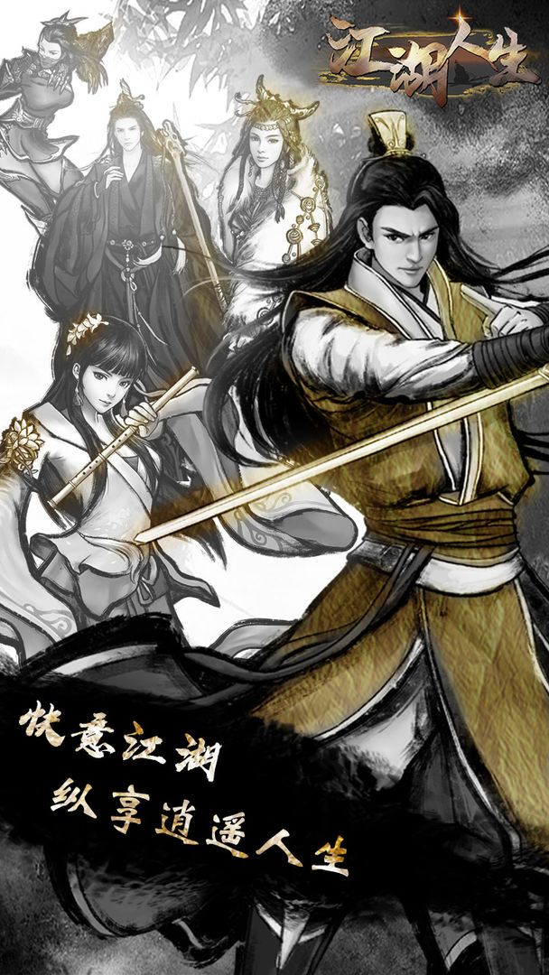 江湖人生下载