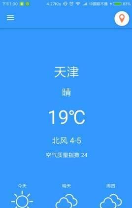 北栀天气截图