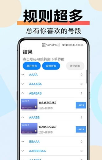 炫咖靓号截图