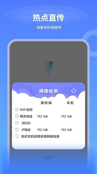 数据迁移换机王手机版截图