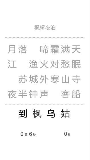 一字之差截图