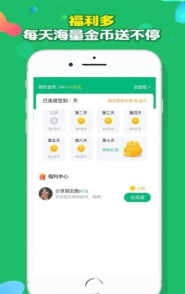 多多悬赏app下载安卓版截图