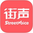 街声音乐app