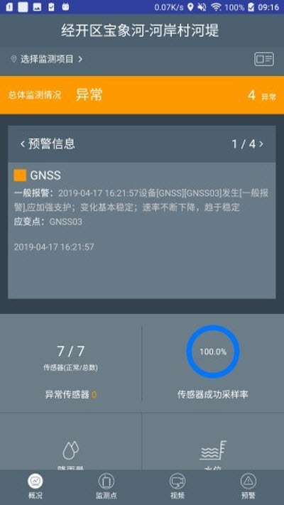 河堤监测截图