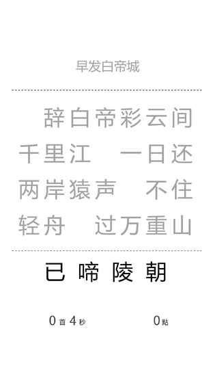 一字之差截图