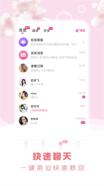 安遇免费版截图