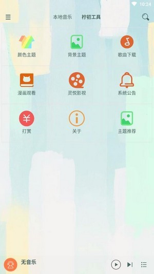 柠初音乐最新版