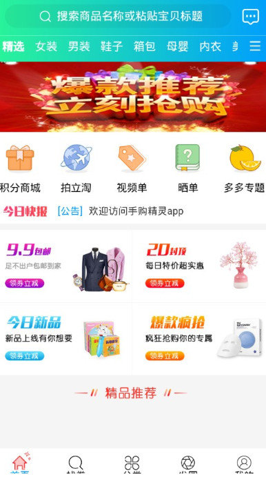 手购精灵截图