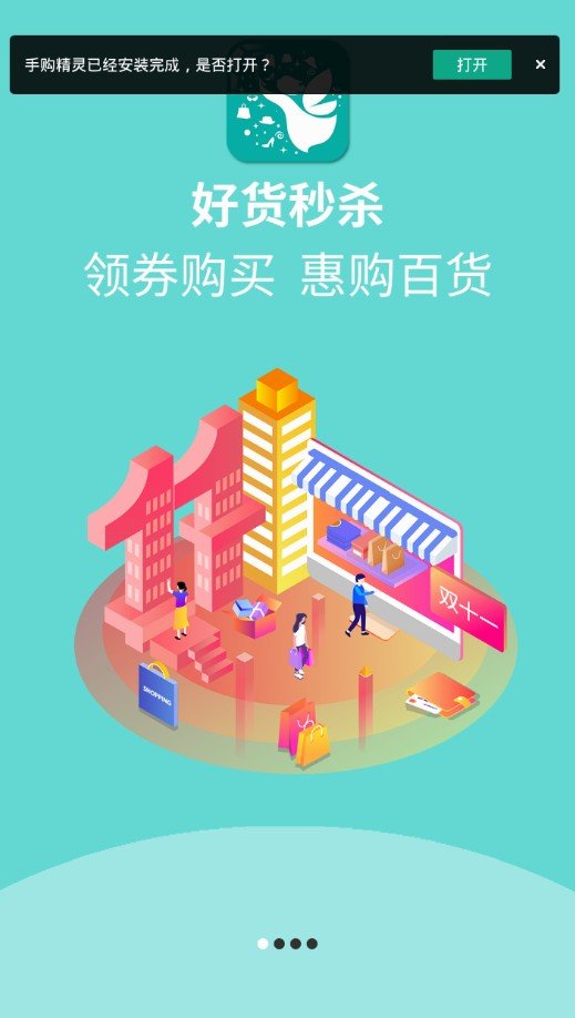 手购精灵截图